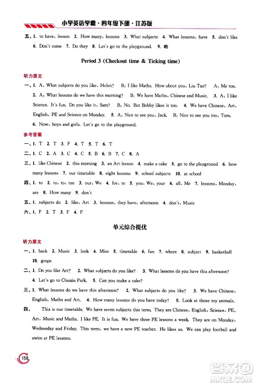 江苏凤凰美术出版社2021小学英语学霸四年级下册江苏版答案