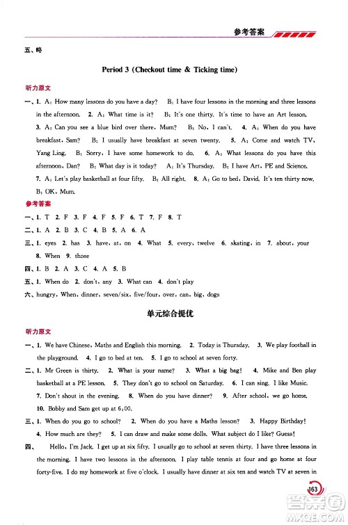 江苏凤凰美术出版社2021小学英语学霸四年级下册江苏版答案
