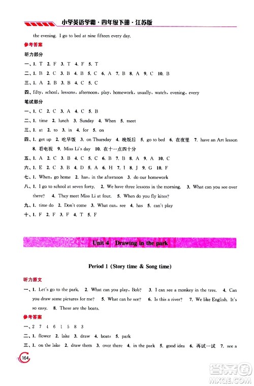 江苏凤凰美术出版社2021小学英语学霸四年级下册江苏版答案