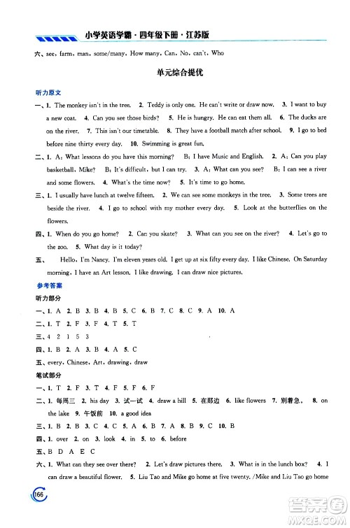江苏凤凰美术出版社2021小学英语学霸四年级下册江苏版答案