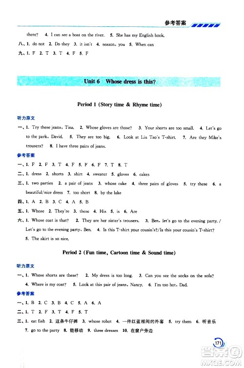江苏凤凰美术出版社2021小学英语学霸四年级下册江苏版答案