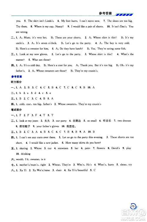 江苏凤凰美术出版社2021小学英语学霸四年级下册江苏版答案