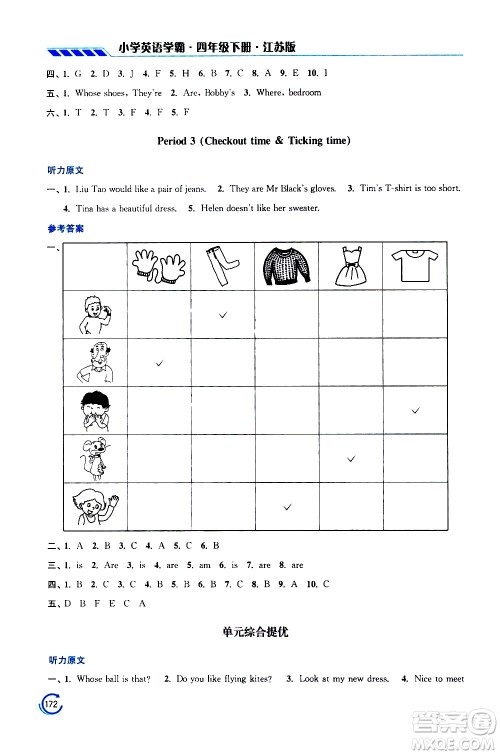 江苏凤凰美术出版社2021小学英语学霸四年级下册江苏版答案