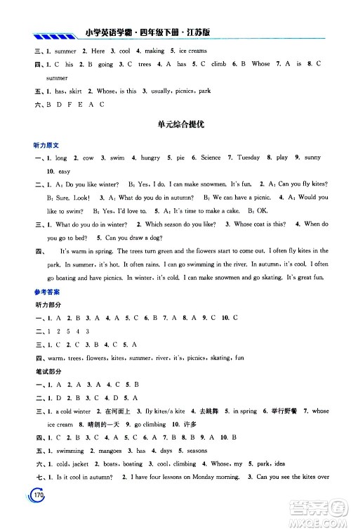 江苏凤凰美术出版社2021小学英语学霸四年级下册江苏版答案