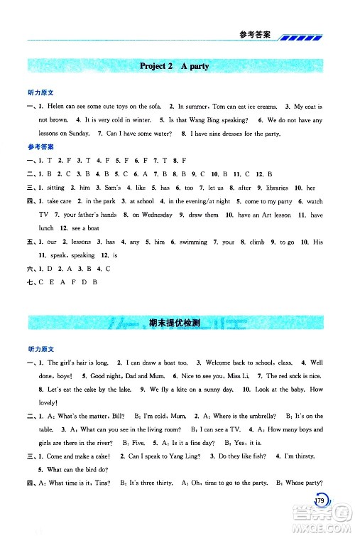 江苏凤凰美术出版社2021小学英语学霸四年级下册江苏版答案