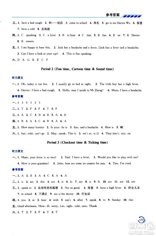 江苏凤凰美术出版社2021小学英语学霸四年级下册江苏版答案