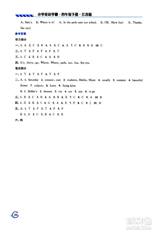 江苏凤凰美术出版社2021小学英语学霸四年级下册江苏版答案