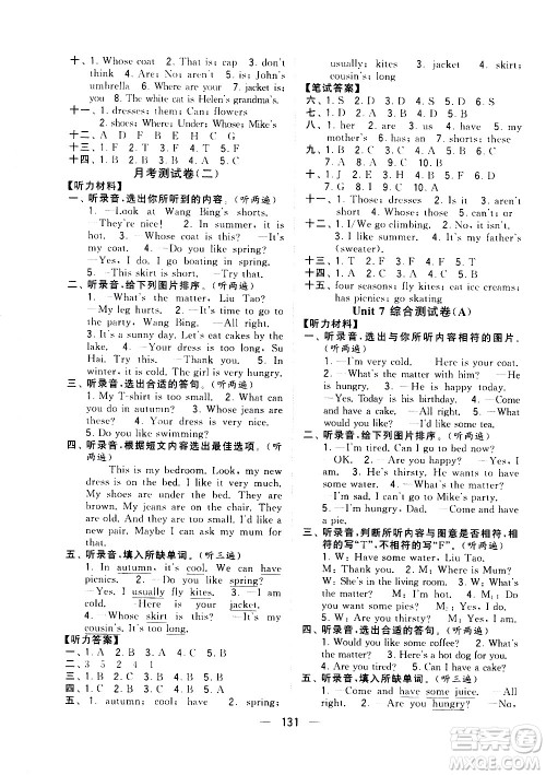 宁夏人民教育出版社2021学霸提优大试卷英语四年级下江苏国标答案