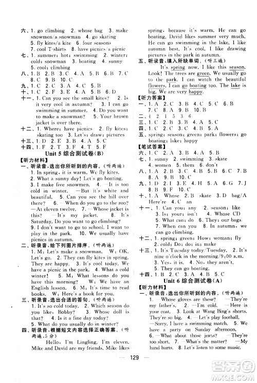 宁夏人民教育出版社2021学霸提优大试卷英语四年级下江苏国标答案