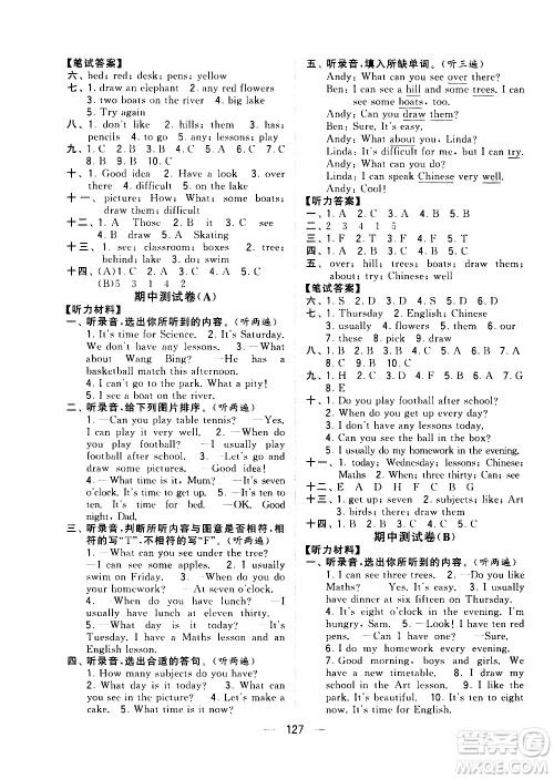 宁夏人民教育出版社2021学霸提优大试卷英语四年级下江苏国标答案