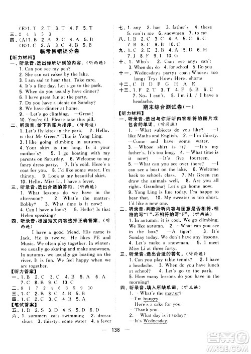 宁夏人民教育出版社2021学霸提优大试卷英语四年级下江苏国标答案
