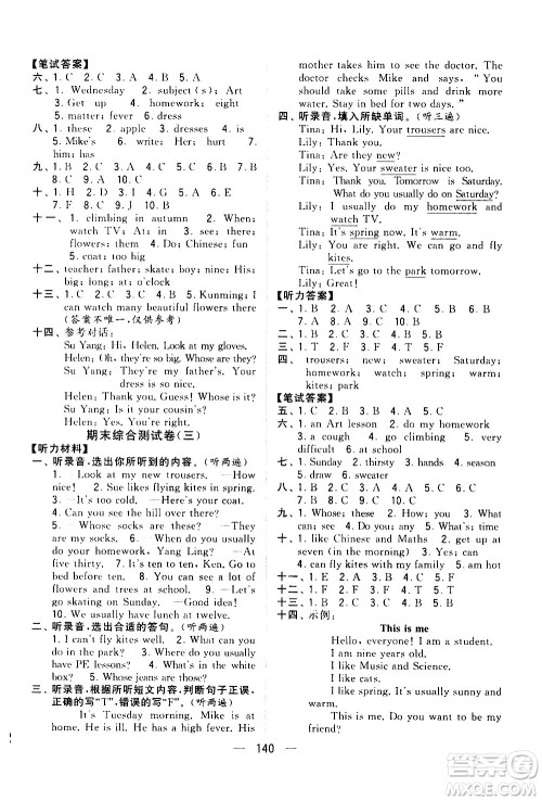 宁夏人民教育出版社2021学霸提优大试卷英语四年级下江苏国标答案