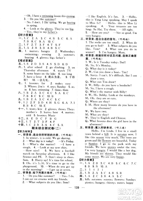 宁夏人民教育出版社2021学霸提优大试卷英语四年级下江苏国标答案