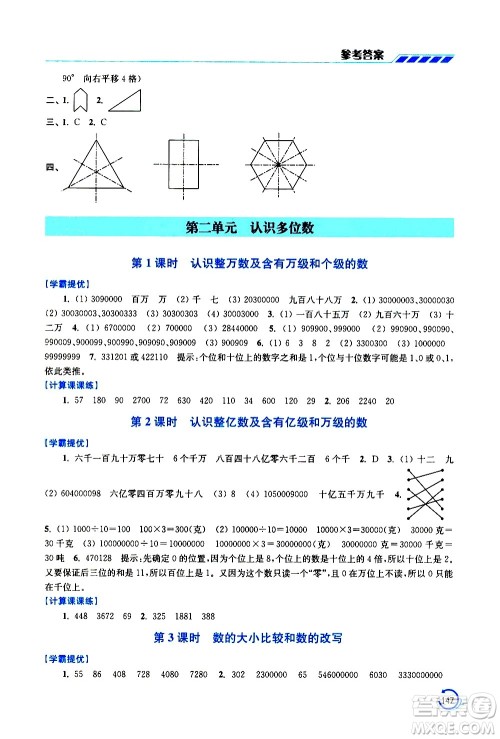 江苏凤凰美术出版社2021小学数学学霸四年级下册江苏版答案