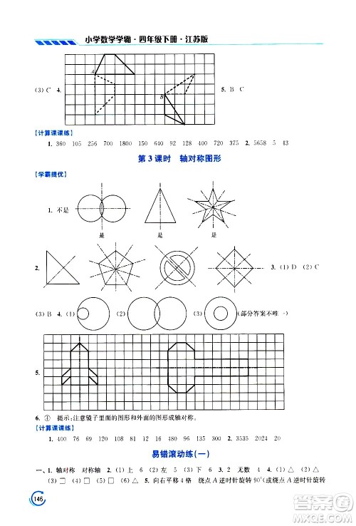 江苏凤凰美术出版社2021小学数学学霸四年级下册江苏版答案