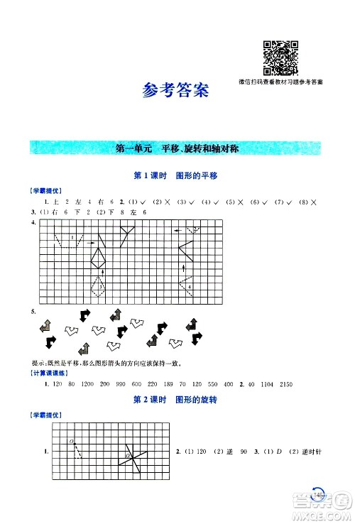 江苏凤凰美术出版社2021小学数学学霸四年级下册江苏版答案