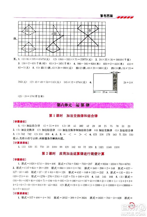 江苏凤凰美术出版社2021小学数学学霸四年级下册江苏版答案