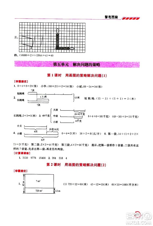 江苏凤凰美术出版社2021小学数学学霸四年级下册江苏版答案