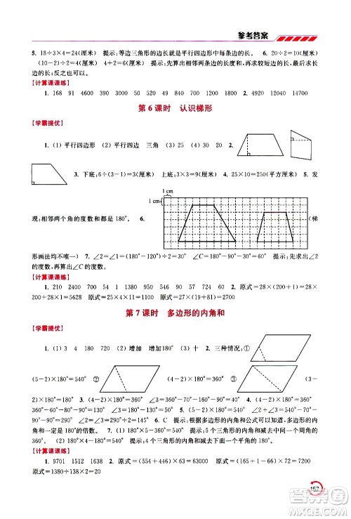 江苏凤凰美术出版社2021小学数学学霸四年级下册江苏版答案