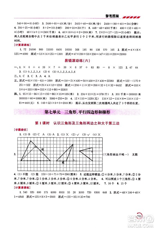 江苏凤凰美术出版社2021小学数学学霸四年级下册江苏版答案