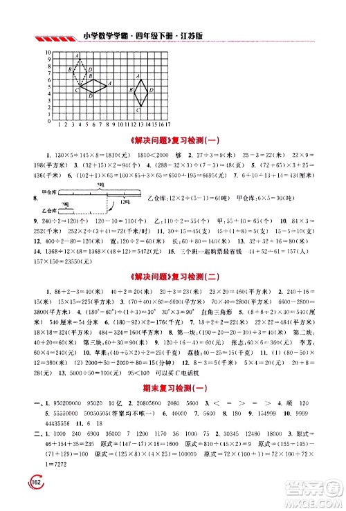 江苏凤凰美术出版社2021小学数学学霸四年级下册江苏版答案