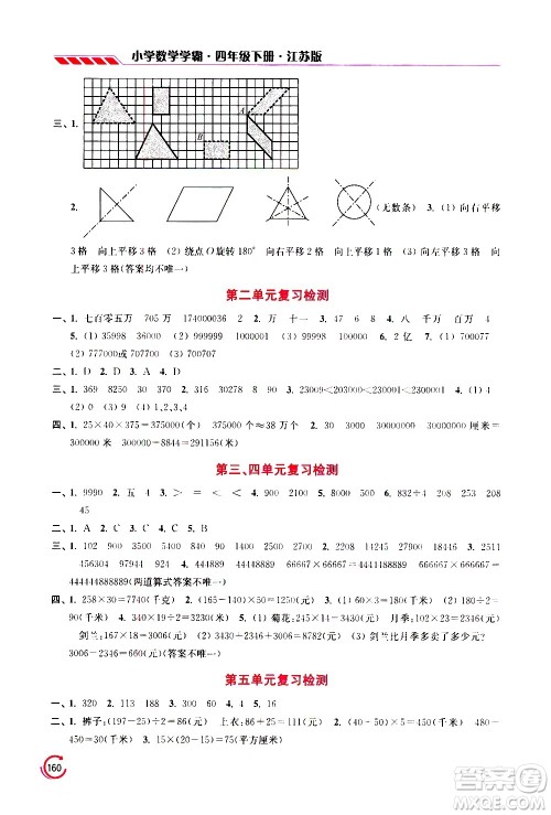 江苏凤凰美术出版社2021小学数学学霸四年级下册江苏版答案