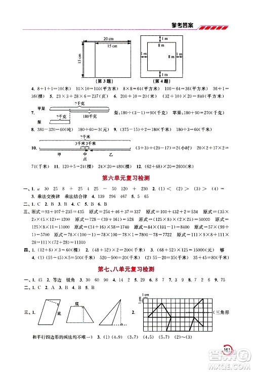 江苏凤凰美术出版社2021小学数学学霸四年级下册江苏版答案