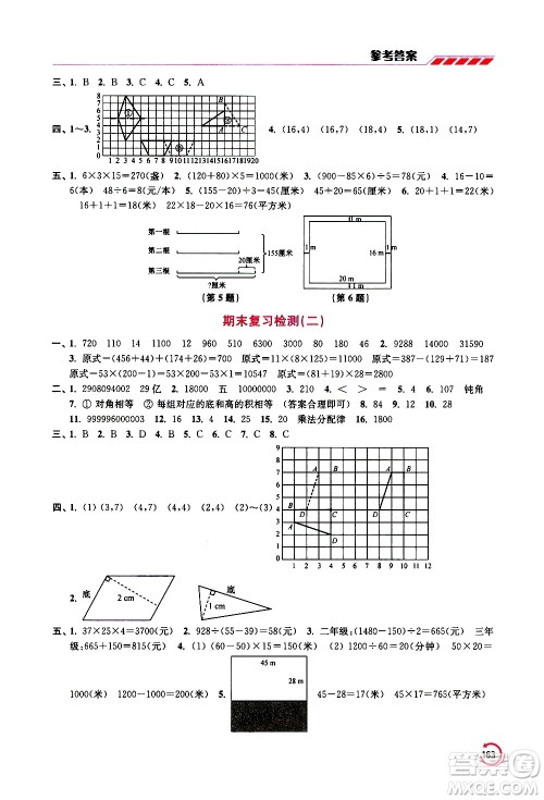 江苏凤凰美术出版社2021小学数学学霸四年级下册江苏版答案