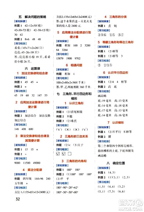 陕西师范大学出版总社有限公司2021小学学霸作业本高效预习册数学四年级下SJ苏教版答案