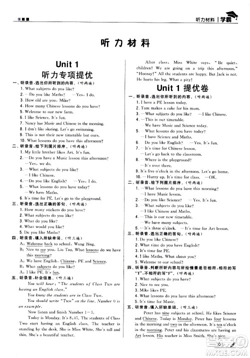 甘肃少年儿童出版社2021春经纶学典学霸英语四年级下江苏版答案