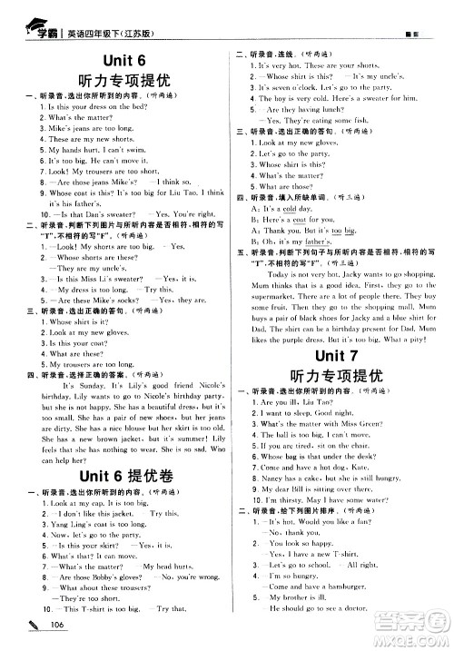 甘肃少年儿童出版社2021春经纶学典学霸英语四年级下江苏版答案