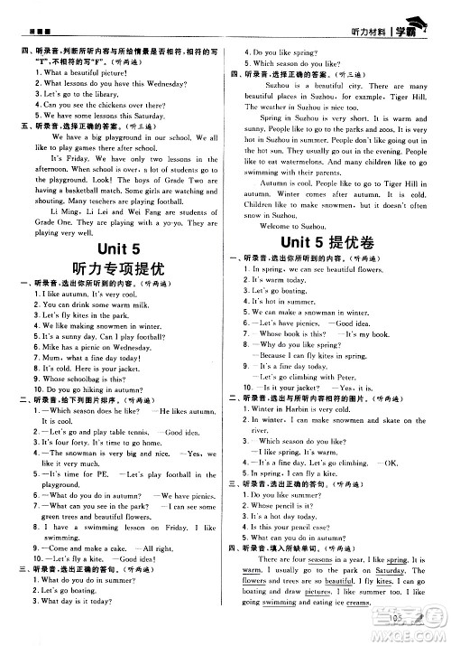 甘肃少年儿童出版社2021春经纶学典学霸英语四年级下江苏版答案