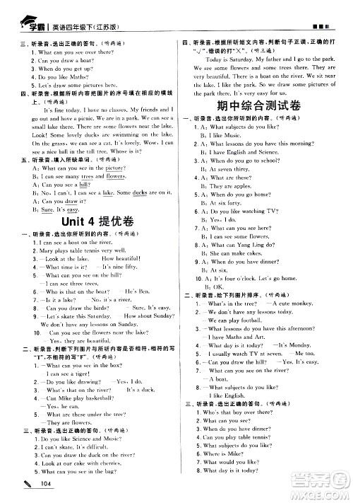 甘肃少年儿童出版社2021春经纶学典学霸英语四年级下江苏版答案