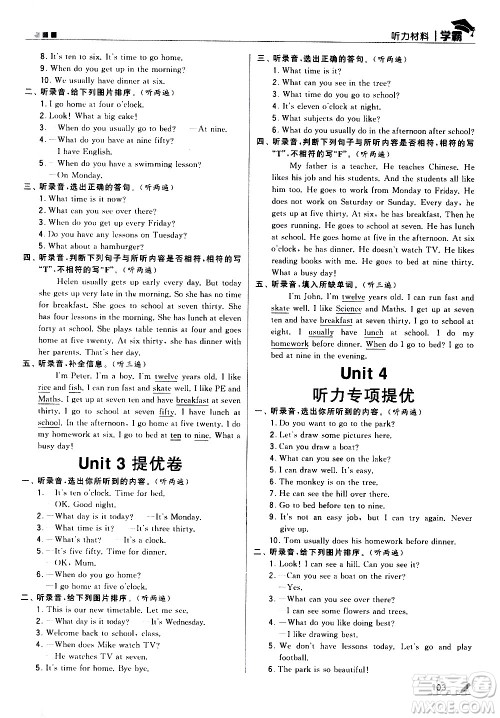 甘肃少年儿童出版社2021春经纶学典学霸英语四年级下江苏版答案