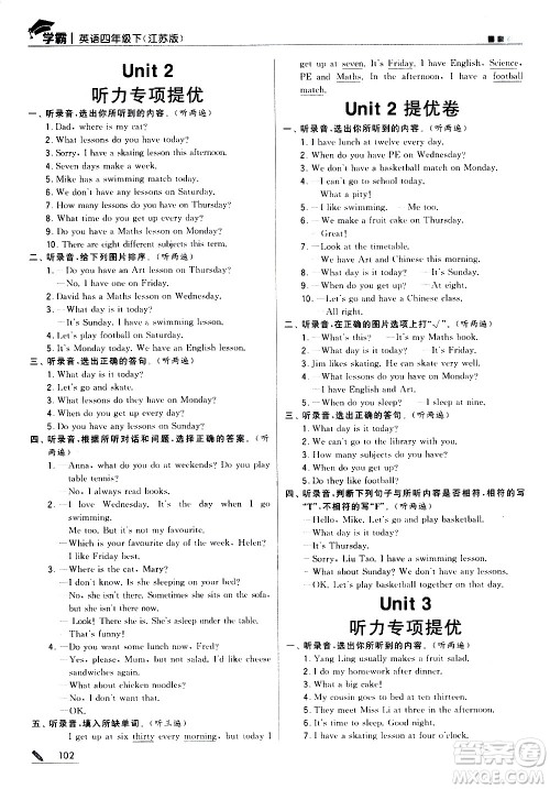 甘肃少年儿童出版社2021春经纶学典学霸英语四年级下江苏版答案