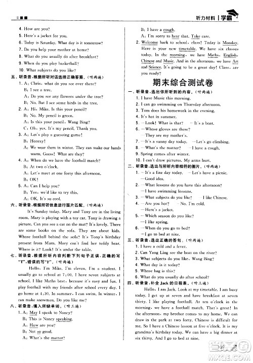 甘肃少年儿童出版社2021春经纶学典学霸英语四年级下江苏版答案