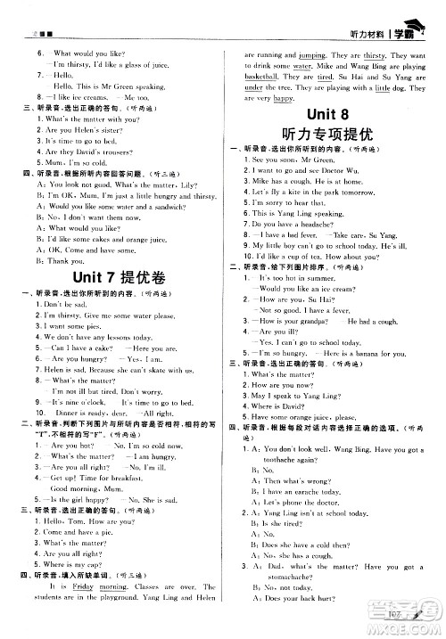 甘肃少年儿童出版社2021春经纶学典学霸英语四年级下江苏版答案