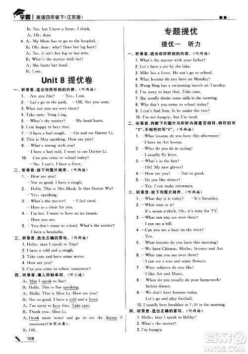 甘肃少年儿童出版社2021春经纶学典学霸英语四年级下江苏版答案