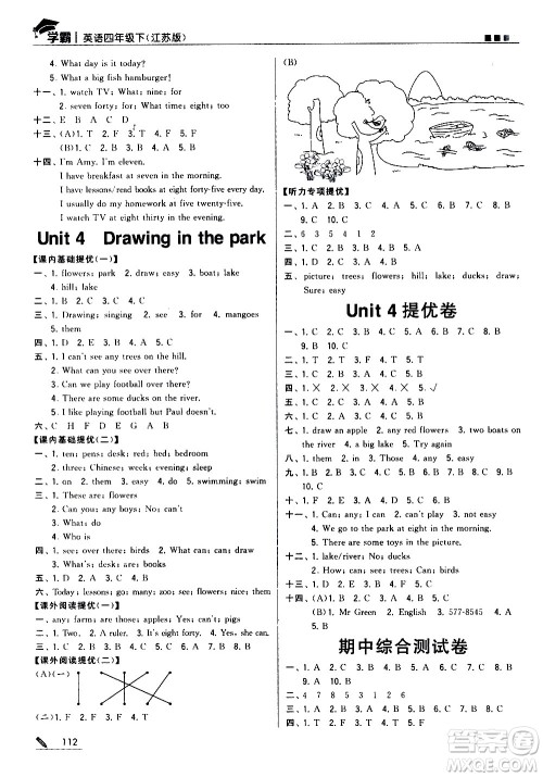 甘肃少年儿童出版社2021春经纶学典学霸英语四年级下江苏版答案