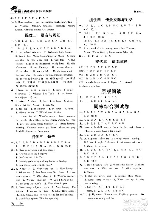 甘肃少年儿童出版社2021春经纶学典学霸英语四年级下江苏版答案