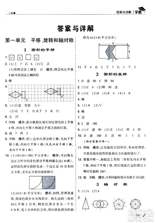 甘肃少年儿童出版社2021春经纶学典学霸数学四年级下苏教版答案