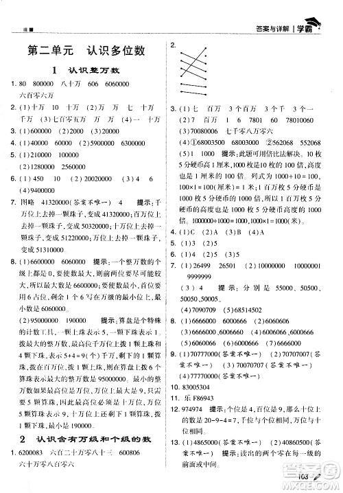 甘肃少年儿童出版社2021春经纶学典学霸数学四年级下苏教版答案