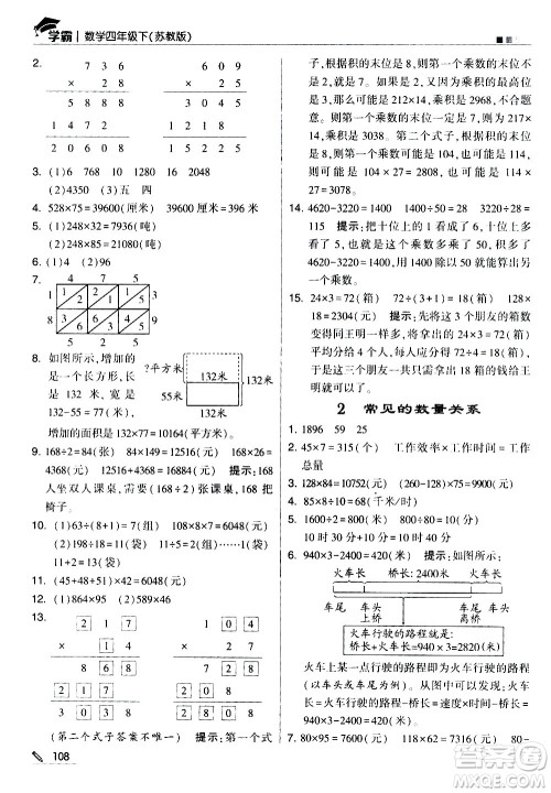 甘肃少年儿童出版社2021春经纶学典学霸数学四年级下苏教版答案