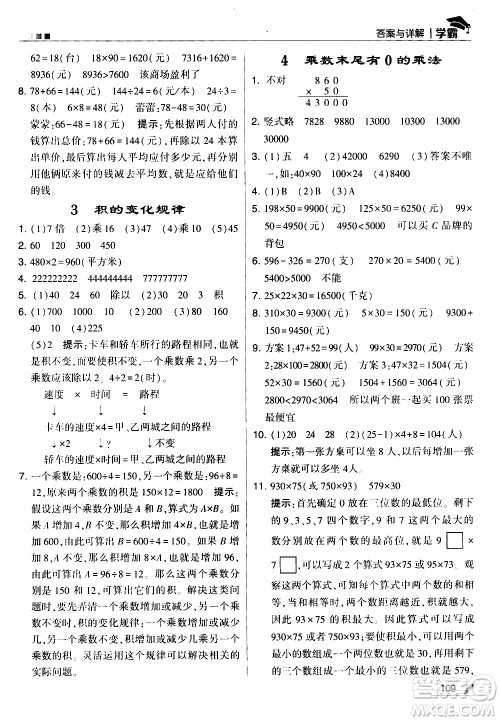 甘肃少年儿童出版社2021春经纶学典学霸数学四年级下苏教版答案