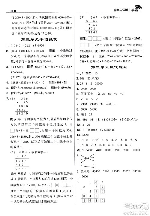 甘肃少年儿童出版社2021春经纶学典学霸数学四年级下苏教版答案