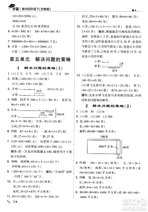 甘肃少年儿童出版社2021春经纶学典学霸数学四年级下苏教版答案