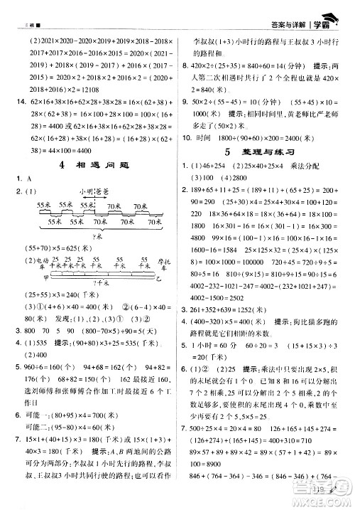 甘肃少年儿童出版社2021春经纶学典学霸数学四年级下苏教版答案