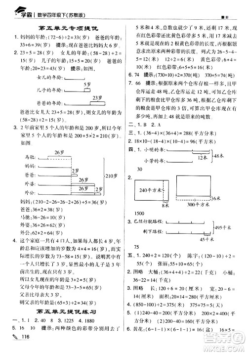 甘肃少年儿童出版社2021春经纶学典学霸数学四年级下苏教版答案