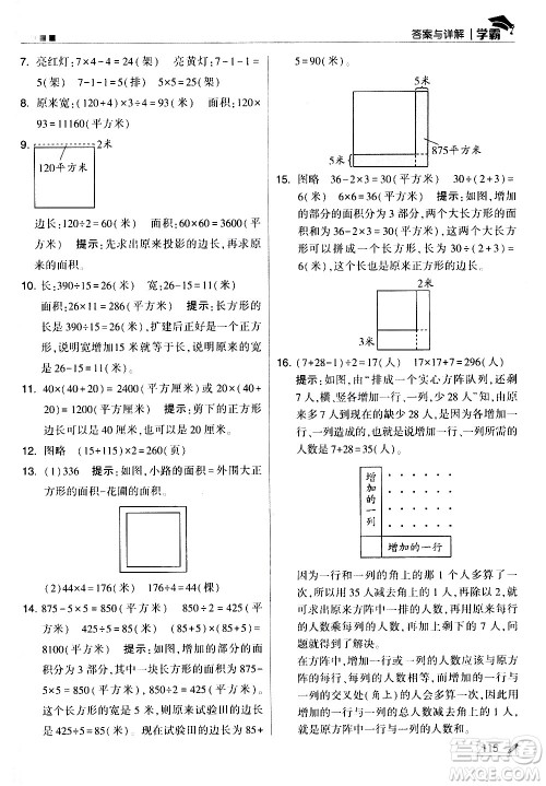 甘肃少年儿童出版社2021春经纶学典学霸数学四年级下苏教版答案