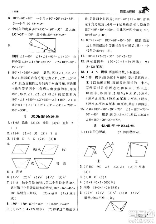 甘肃少年儿童出版社2021春经纶学典学霸数学四年级下苏教版答案